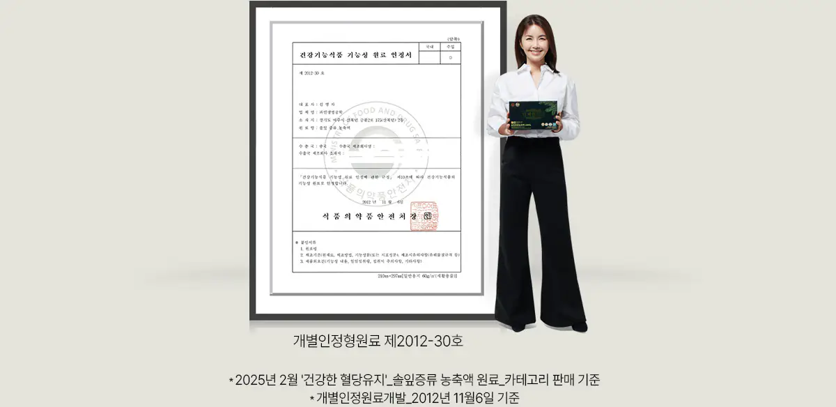 솔잎증류농축액 개별인정형원료 건강기능식품 기능성 원료 인정서