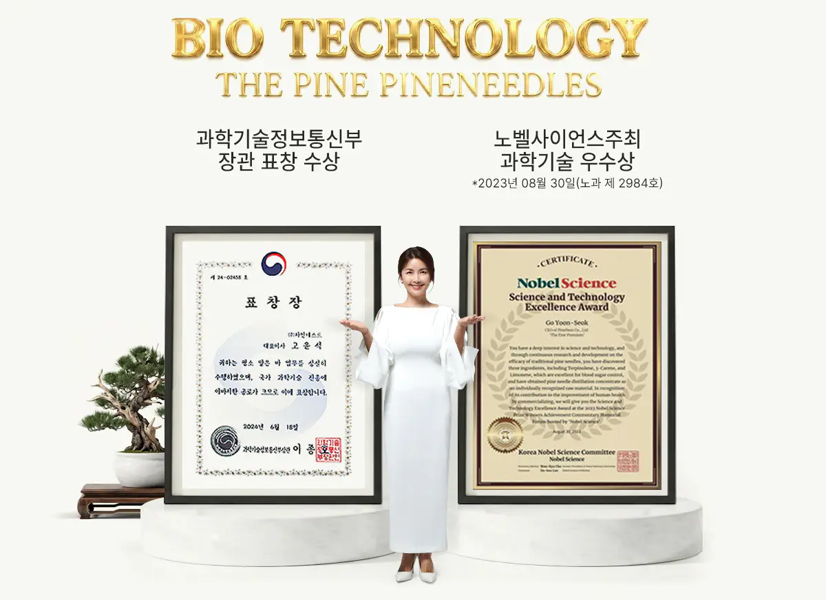과학기술정보통신부 장관 표장 수상 노벨사이언스주최 과학기술우수상 이미지 pc