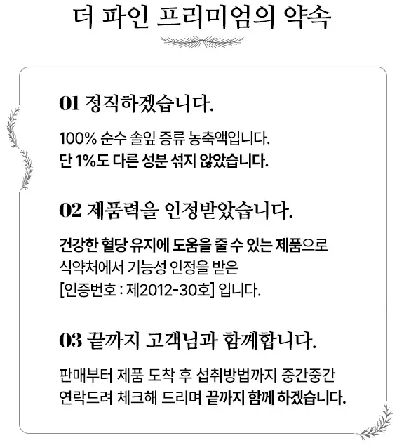 더 파인 프리미엄의 약속 모바일